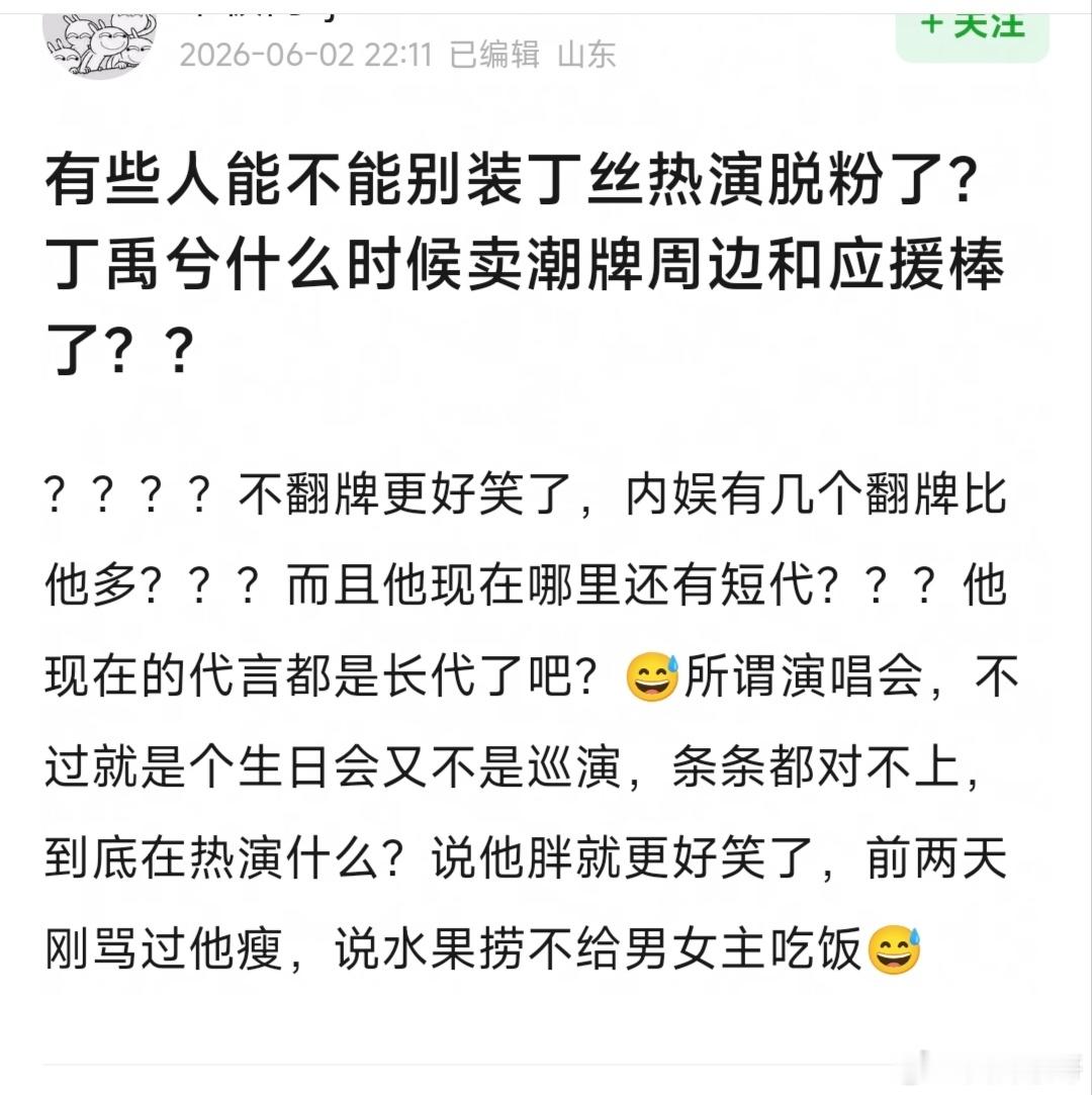 年初丁禹兮星光大赏被刷屏开帖，被溜🍉也是，这次演唱会又是，他但凡有点风吹草动就