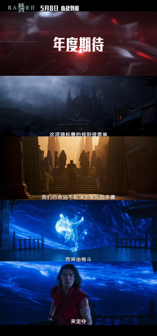 真人快打2定档终于等到定档！真人快打2带着更燃的战斗回归，电影院看才够劲，已经准