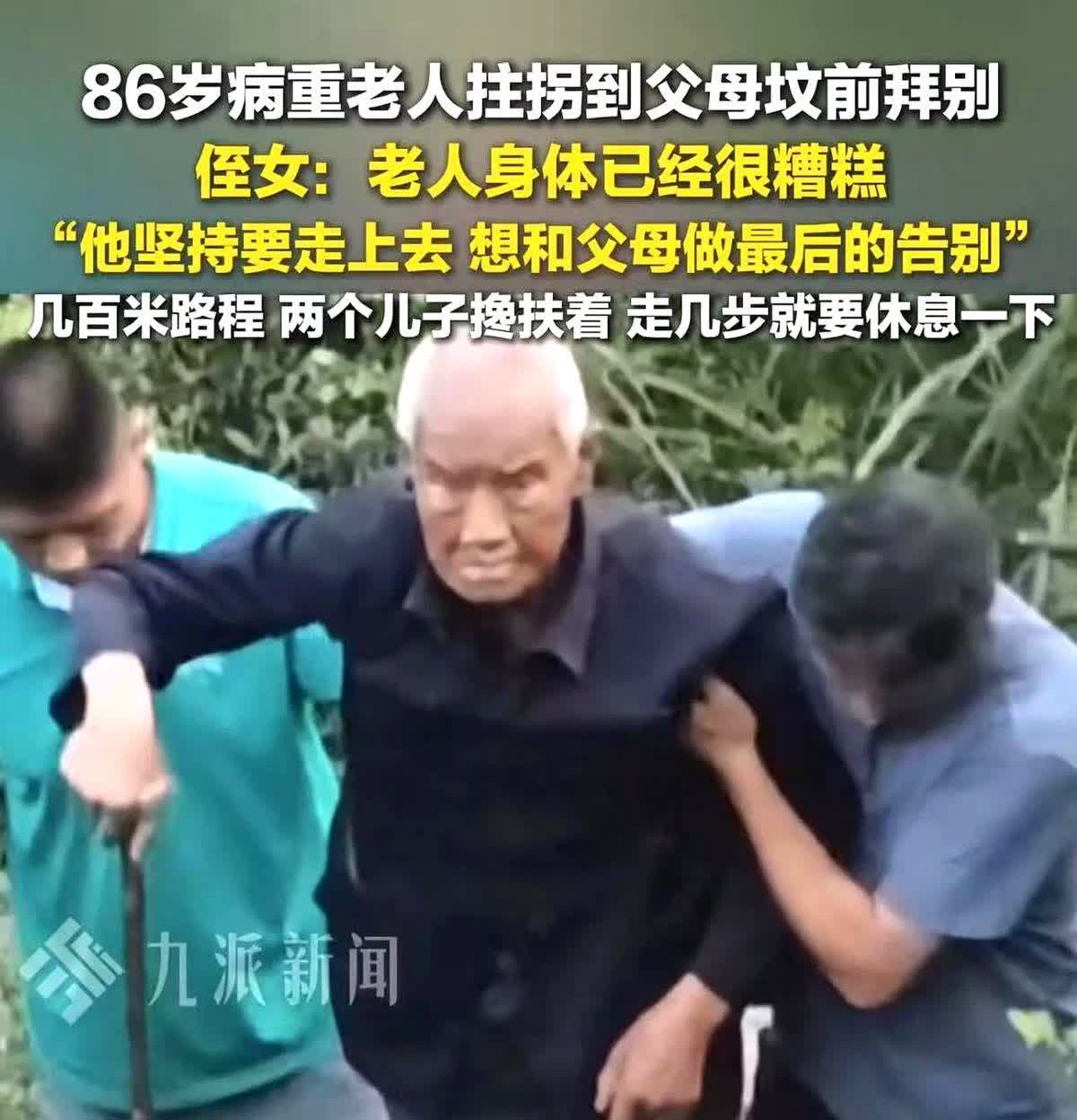 看哭了！湖南常德，86岁病重老人，拄拐到父母坟前拜别！侄女：“老