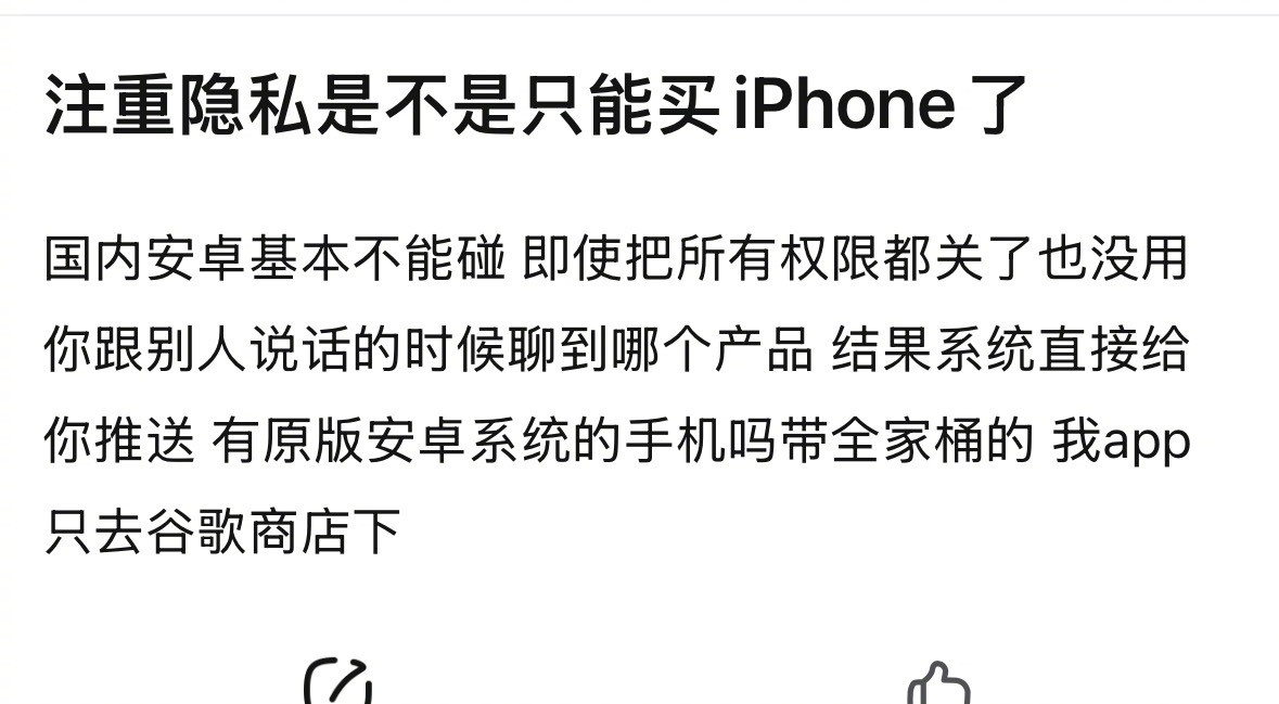 注重隐私应该买什么手机？
