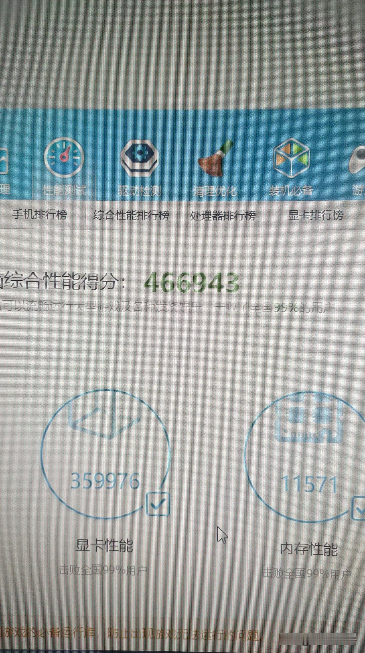 经过壮士的持续拆解升级，我的台式机性能超越了全国99%的用户、笔记本性能超越了全