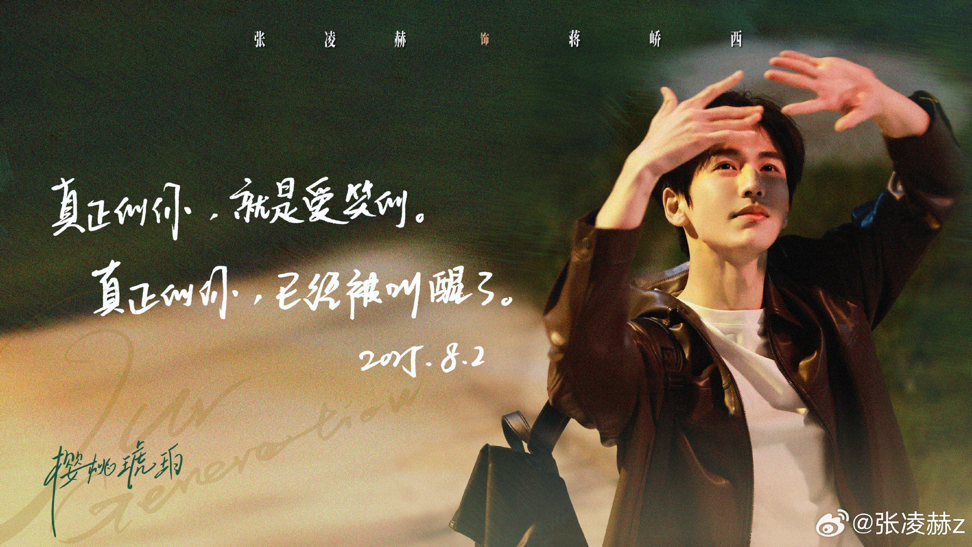 每个角色都有专属的收官手写词…好用心啊凌赫🥹🫶🏻张凌赫每个角色收官都有手写
