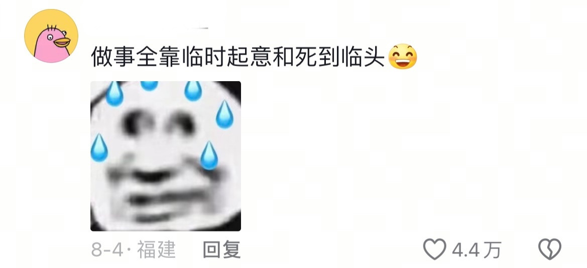 拖延是一种病随便爱谁谁，就是动不起来！​​​