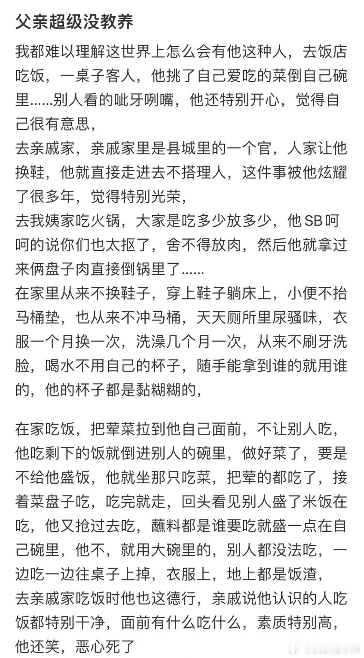父亲超级没教养怎么办​​​