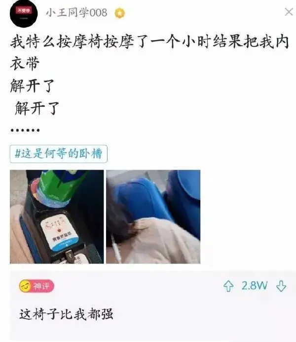 按摩椅，以后我跟你混吧