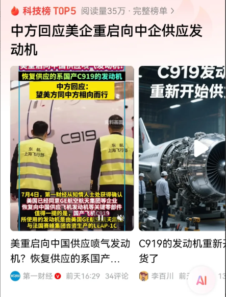 真的是让人难以置信，如果不是这次美国对中国国产大飞机发动机进行限制，我们还以为C