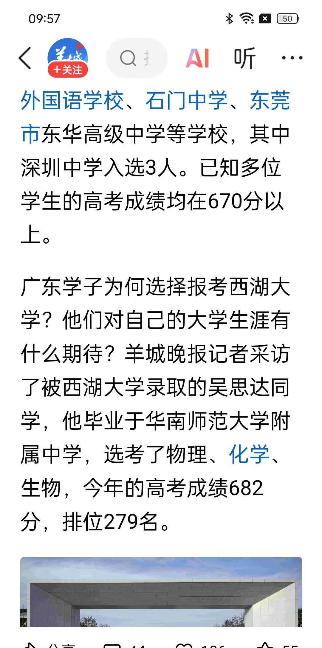 西湖大学广东录取分数线超过上海交大今年是西湖大学首次省外招生。所以没有过往录取