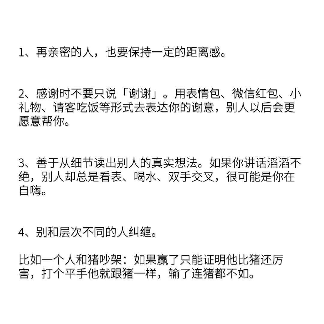让你人际开挂的交往技巧！（建议收藏）