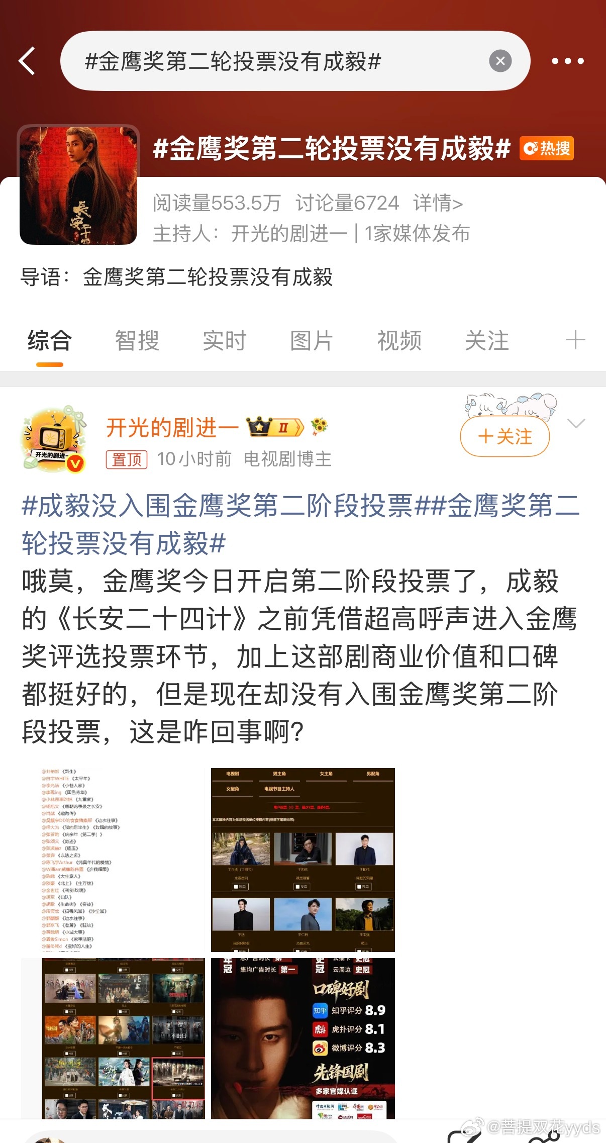 粉丝不是天天喊着他不炒作不营销吗？👇这是啥？不过这些热搜的讨论量买了跟没买有啥