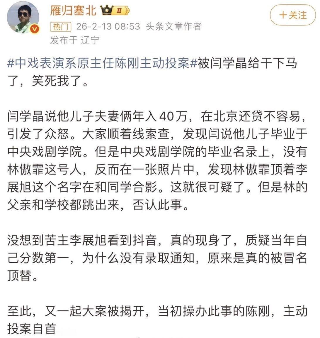娱乐圈的瓜真多，这次居然刮到了中央戏剧学院。这个事情是真的吗？中戏表演系系主