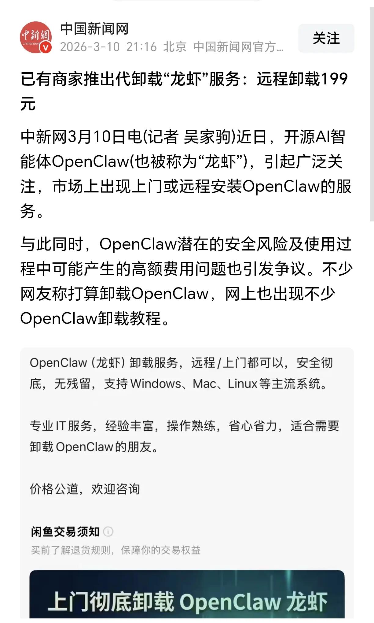 搞OpenClaw(也被称为“龙虾”)真的是挣钱收割机啊。先是上门安装收一笔费用