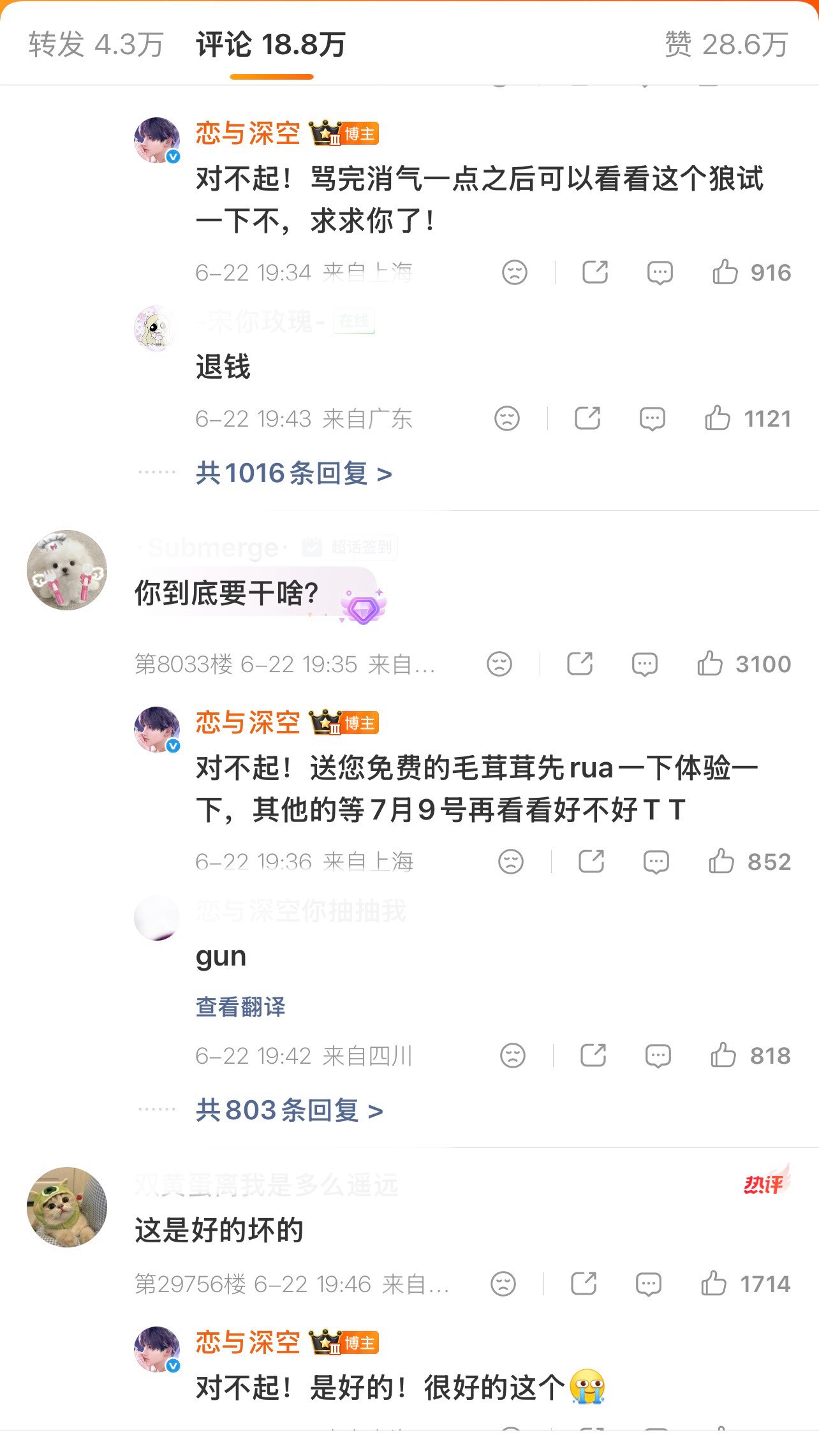 你们快去看恋与深空官博笑死我了皮下到底咋了