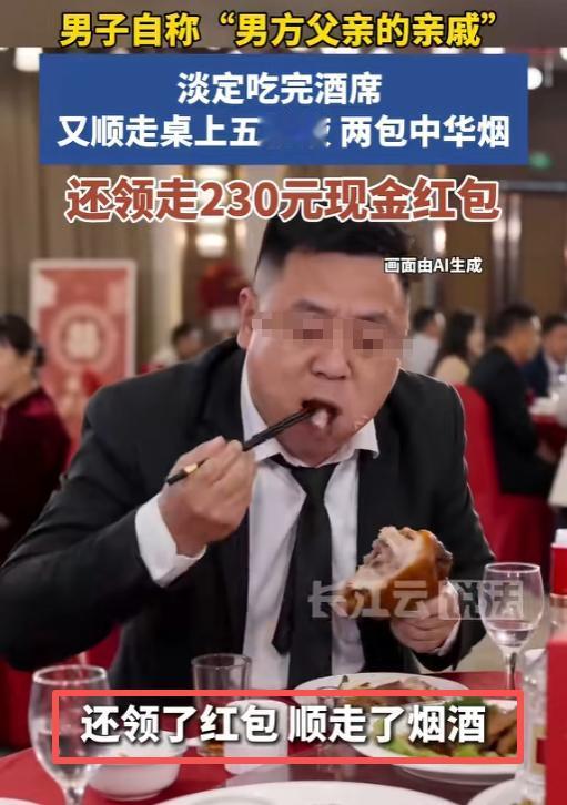 “脸都不要了！”浙江一男子婚宴上冒充男方父亲亲戚，淡定吃席、“抢”230元红包，