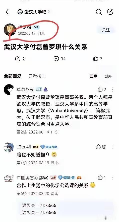 其实早在4年前就有网友纳闷，武汉大学著名教授付教授与他的学生曾梦琪是什么关系