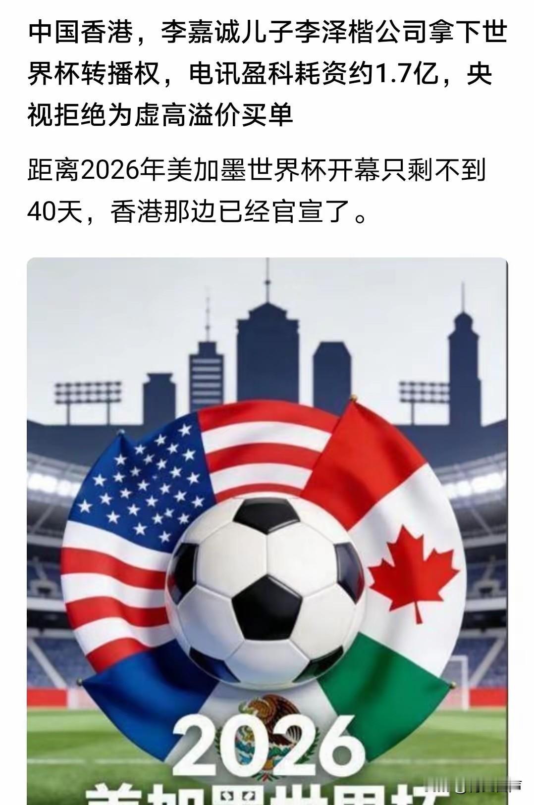央视的世界杯转播权还没定下来，香港这边就已经出手了。李嘉诚的儿子李泽楷以2500