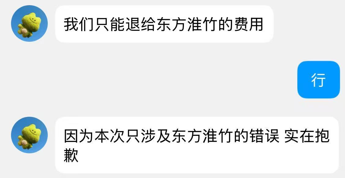 平台只退刘诗诗东方淮竹的费用，下家就别厚脸皮了吧，我们硬刚平台成功了，你们偷摸跑