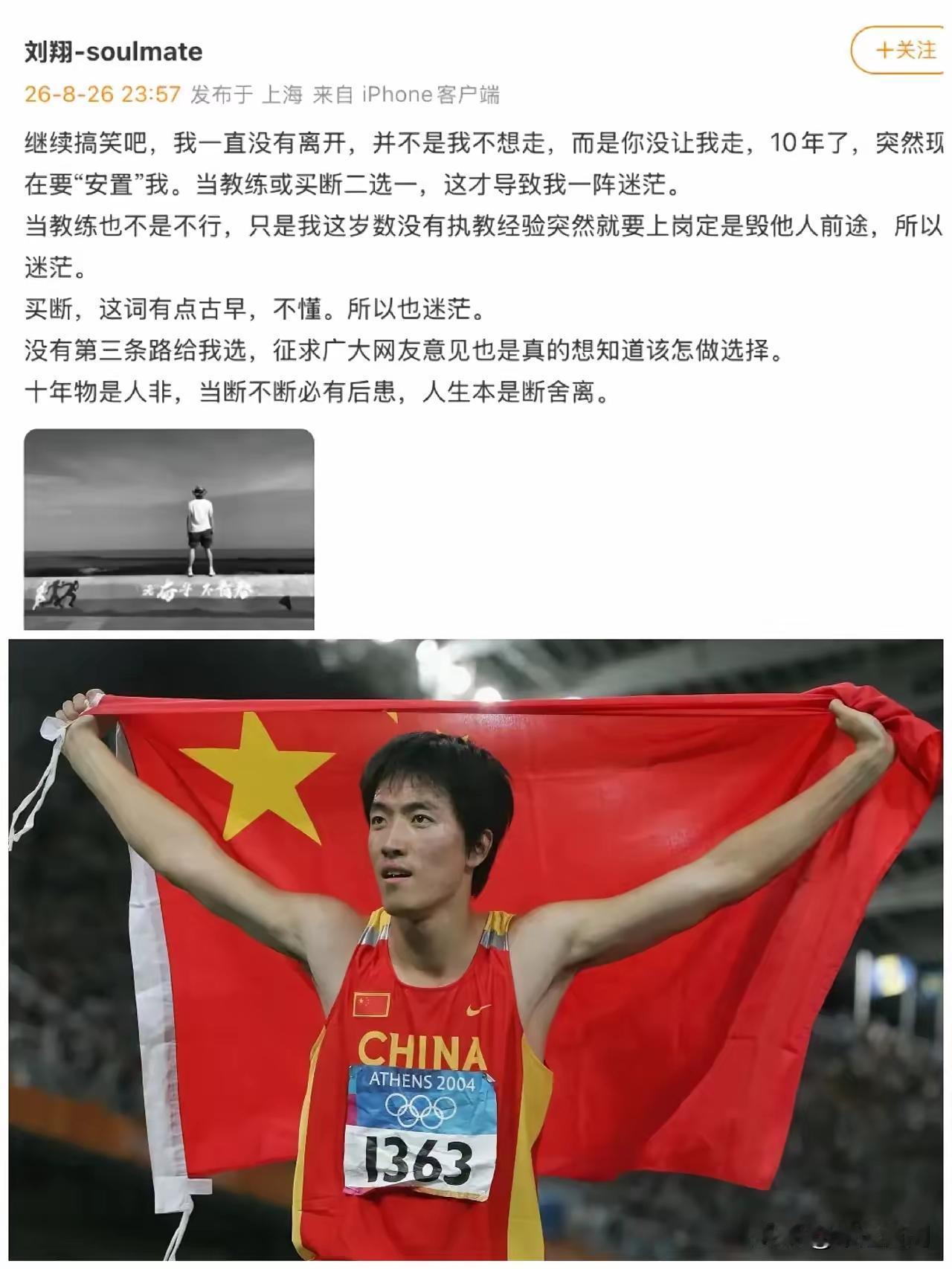 刘翔这件事，归根到底，就是上海体育局把这事当生意做了，前十几年，刘翔有收益，体育