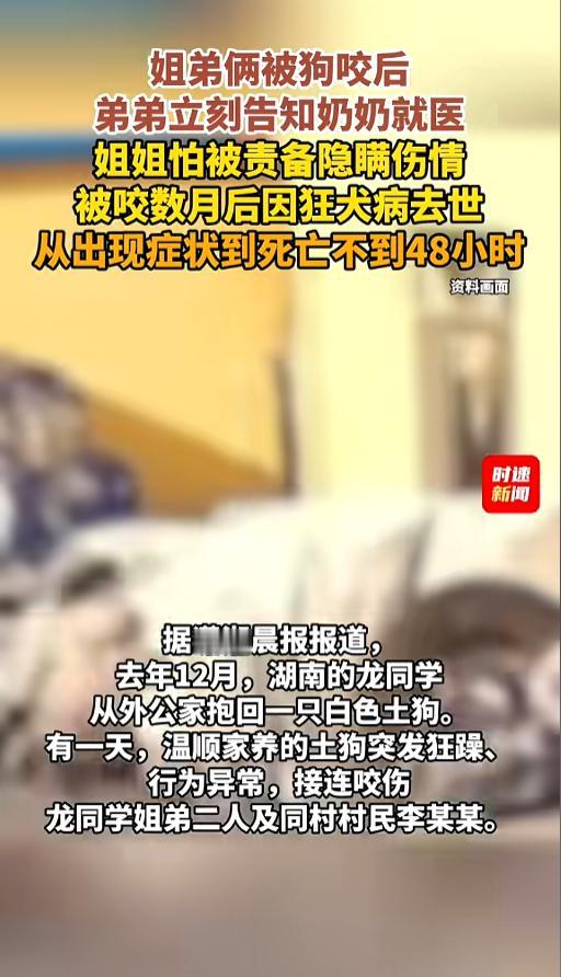 “悲剧还是发生了！”5月21日报道，湖南，姐弟俩接连被狗咬伤，弟弟马上告诉了奶奶