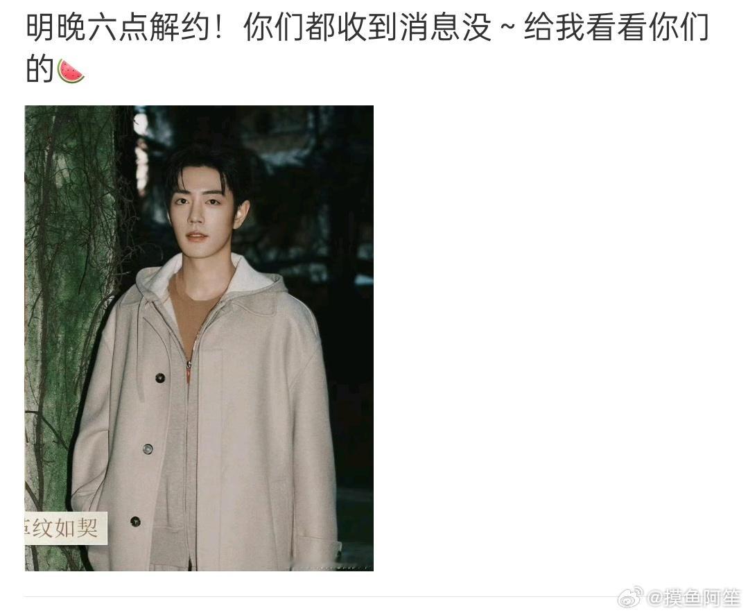 如果是真的就提前恭喜一下肖战，不过为什么是6点啊​​​