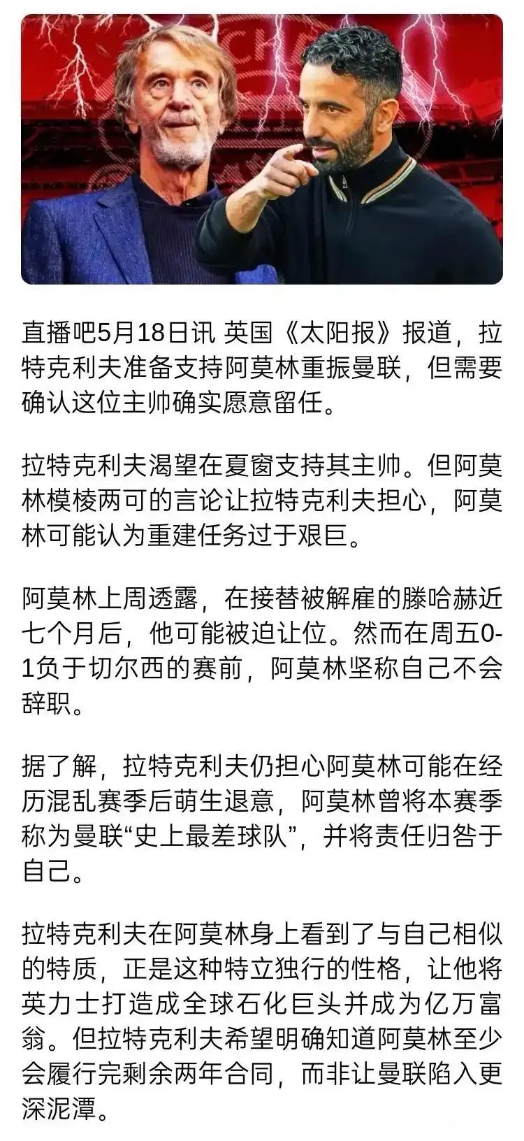 这个新闻有意思，曼联担心阿莫林崩溃提交辞职，希望他至少执教两年！阿莫林是有尊