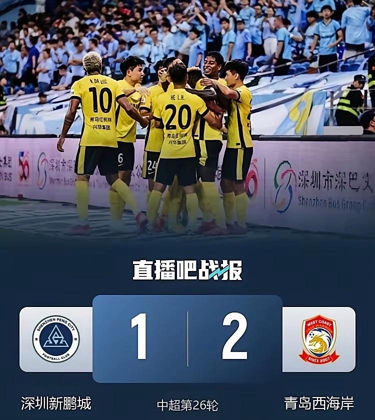 青岛西海岸2-1深圳新鹏程，保级区3支球队内心独白估计如下1、青岛海牛感谢同