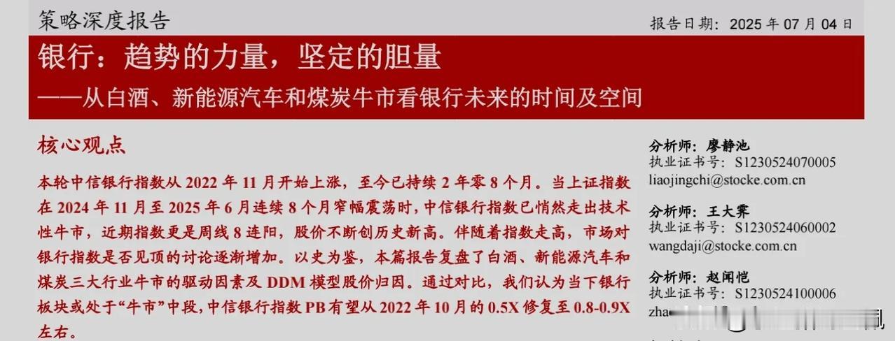 银行股的空间还有多少？经常有人为了掩盖自己的无知，在我评论区说我提到的DDM模