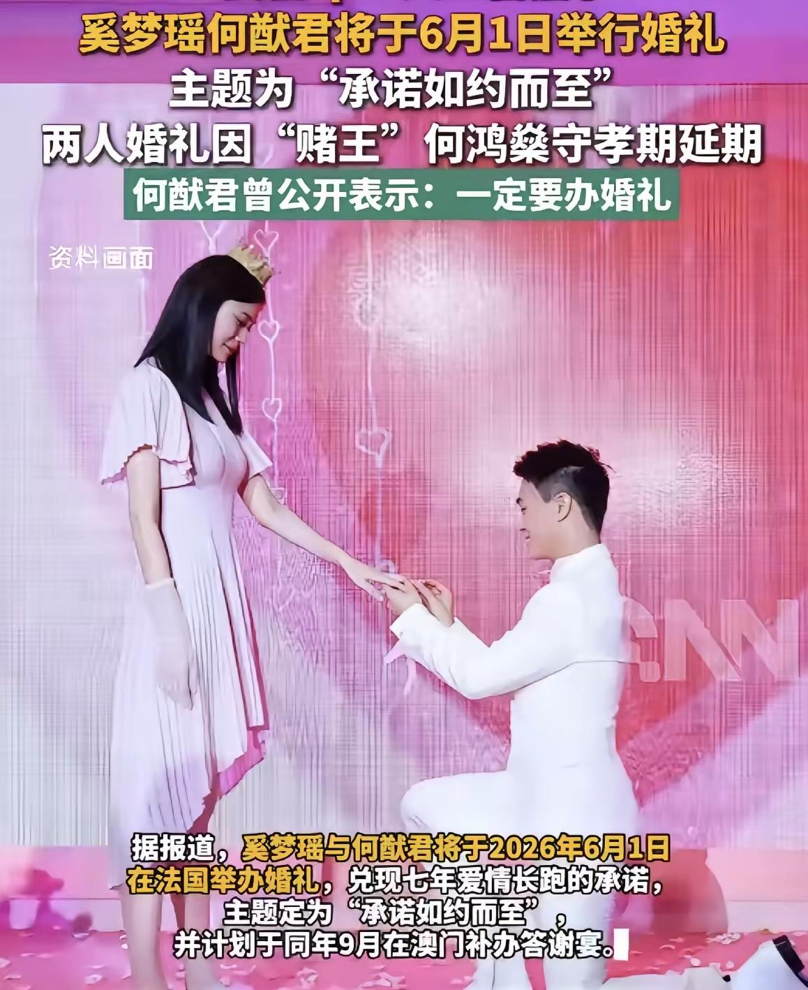 何猷君对着奚梦瑶说“七年了，终于能把你娶进家门”的时候，眼里的光比宴会厅的水晶灯