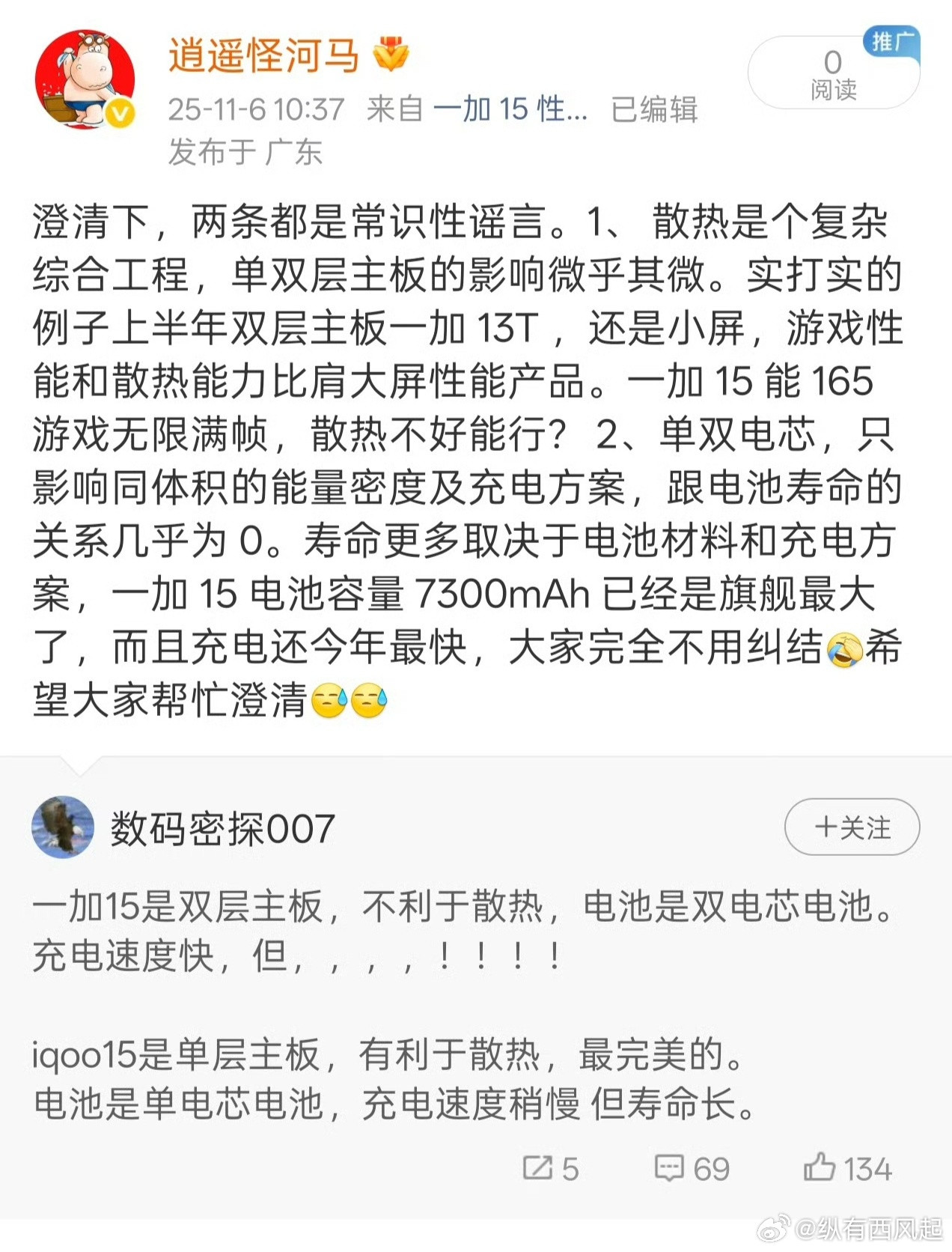 这谣言不会真有人信了吧，边造谣边拉踩，别人澄清下他都急眼拉黑[捂脸哭]​​​
