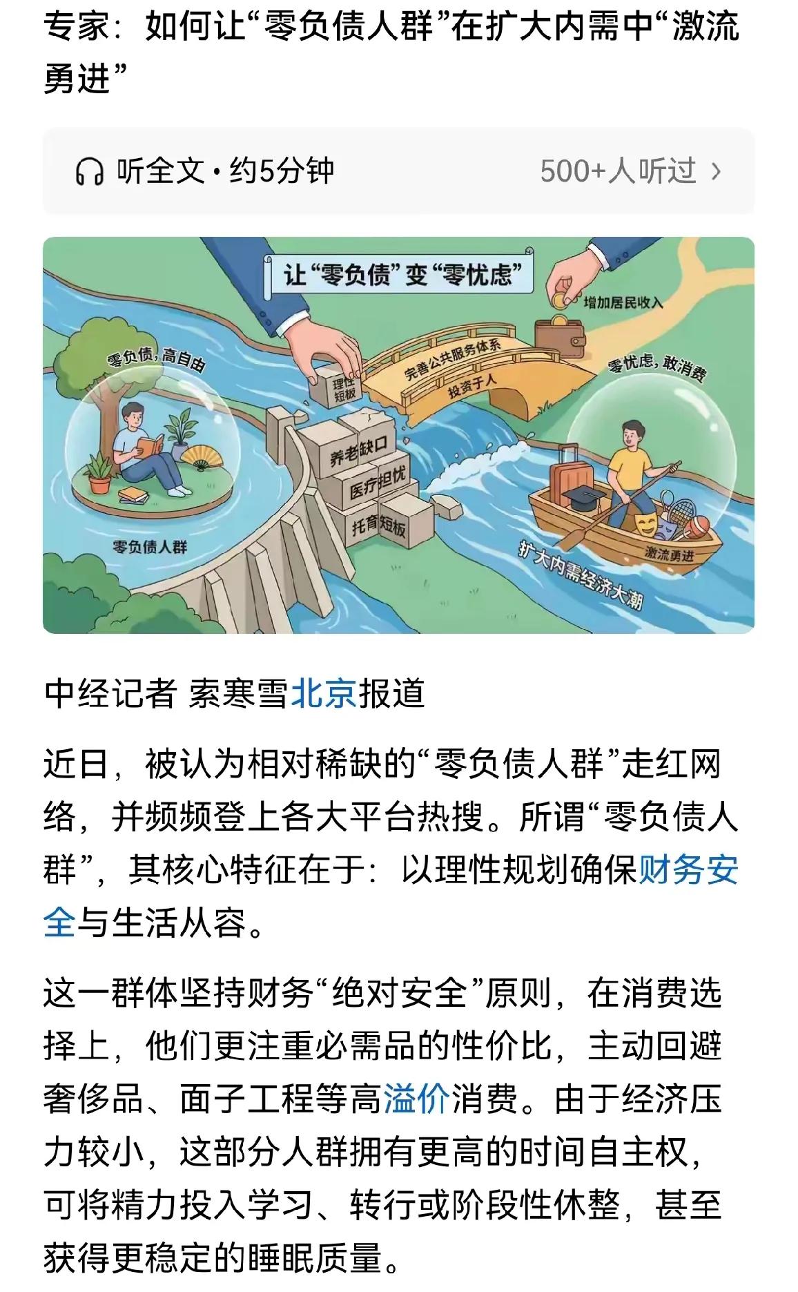 消费疲软，主要是“零负债人群”规模太大了。“零负债人群”的主要特征是不买房，不买