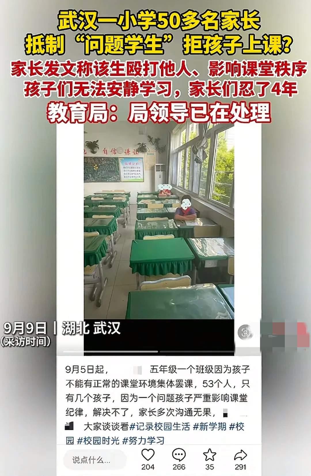 武汉，这所小学出名了！五十多位家长宁愿让孩子在家待着，也不愿送进校园，班里53个