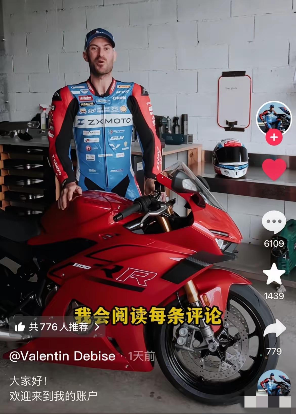 法国人是真没见过世面啊！张雪机车53号车手瓦伦丁开通抖音了，他居然说网友的每一条