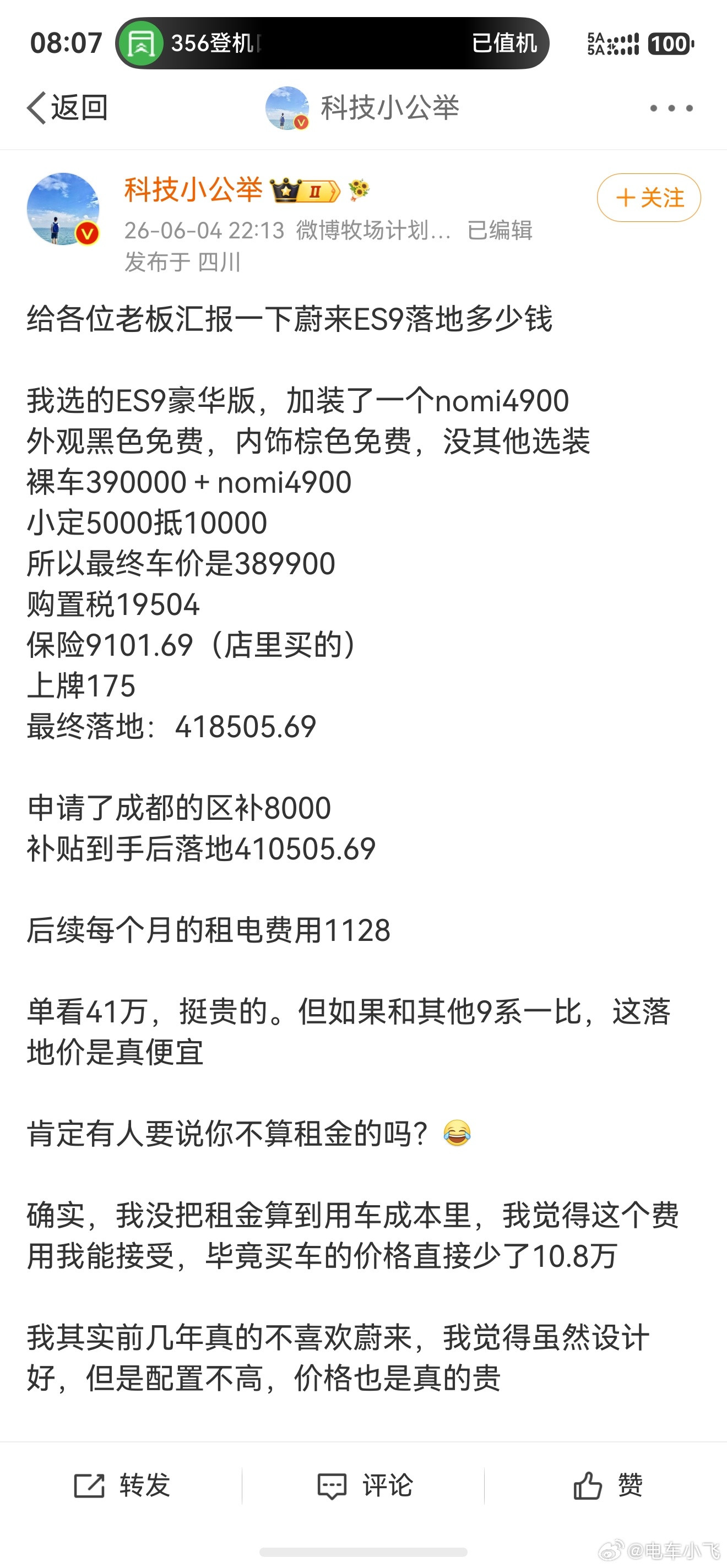 租电的ES9落地42万不到，确实性价比很高了
