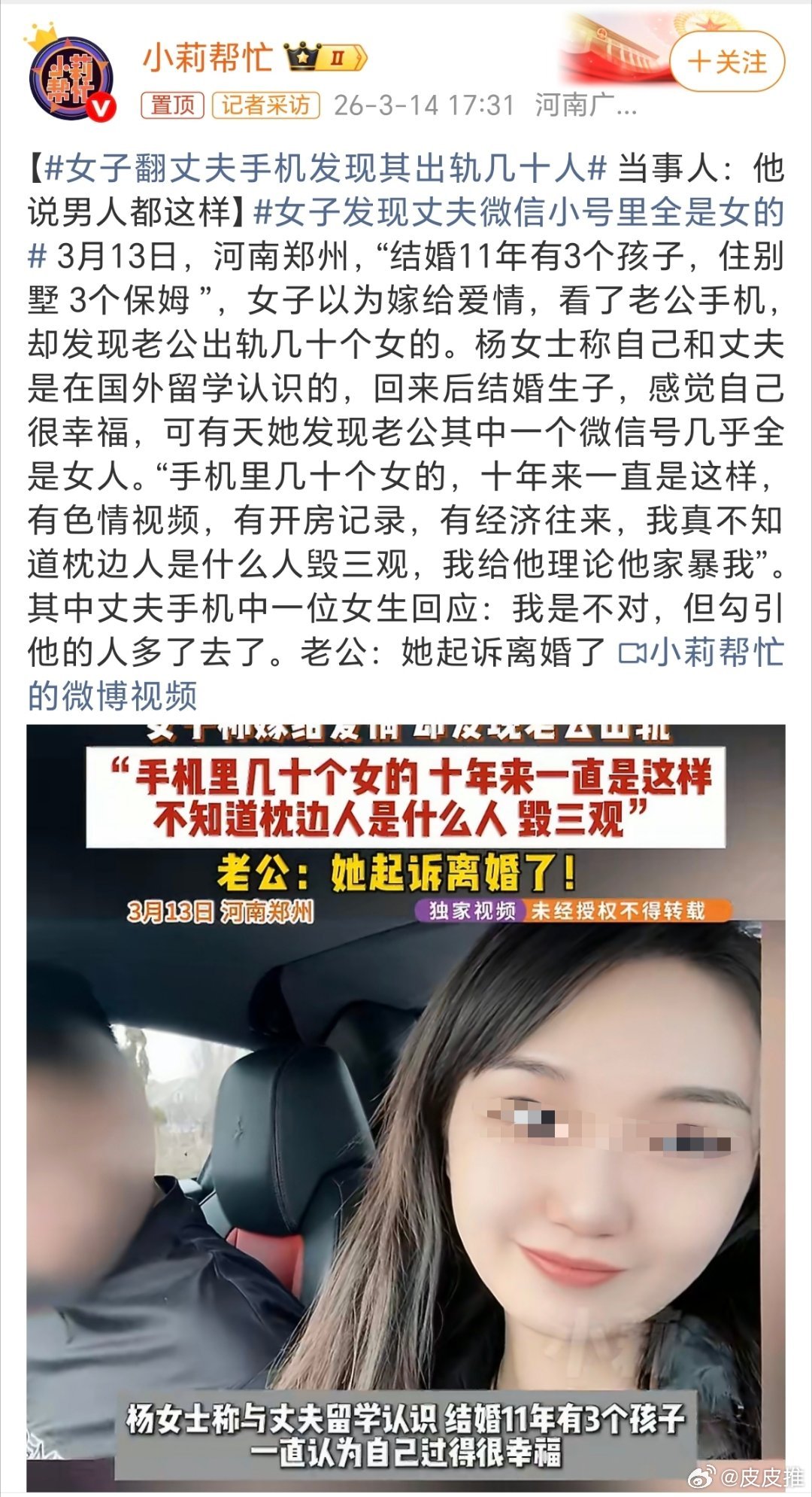 女子翻丈夫手机发现其出轨几十人结婚11年还是抵不住一颗躁动的心，男人还是得管住自