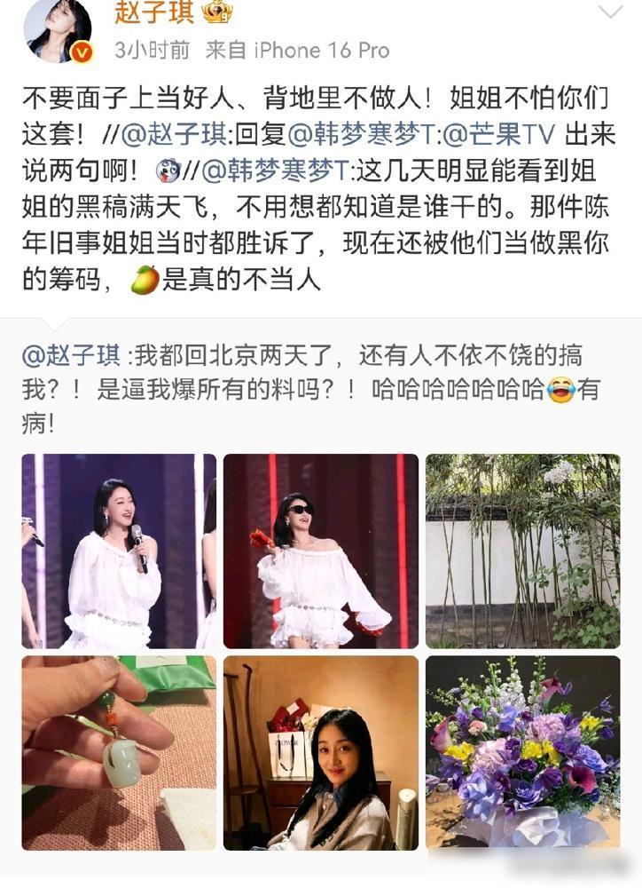 别逼我爆所有料！赵子琪凌晨6条微博硬刚芒果，一句话把《浪姐》的遮羞布扯了下来。