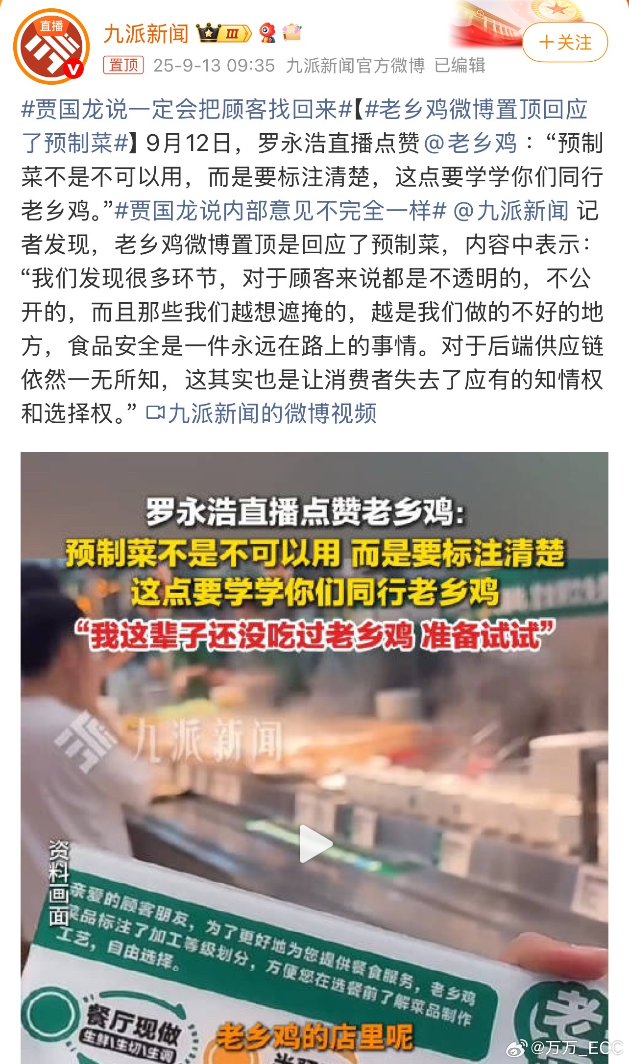 老乡鸡微博置顶回应了预制菜商场不让用明火，也没有排烟设施，所以大多数餐馆都是中央