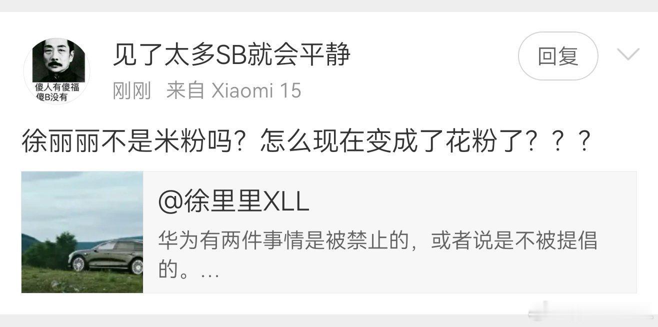 我一直都是花粉啊。以前伪装成米粉而已，现在不装了。​​​