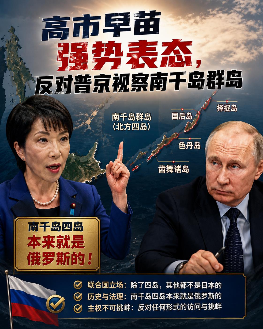 高市早苗的这篇“强烈抗议”，就像一个被拉黑的人还在发小作文。北方四岛，从19