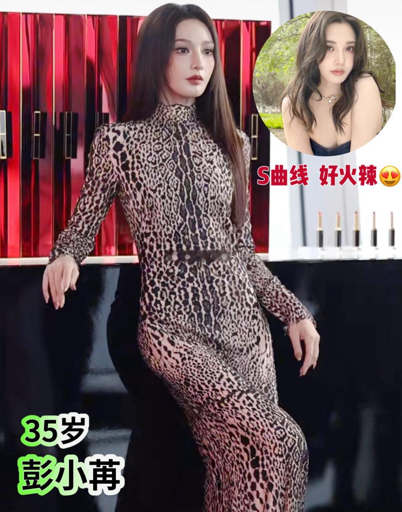 35岁彭小苒这S身材谁能不迷糊！一袭紧身蛇皮包臀裙，女王气质拉满压迫感扑面而来！