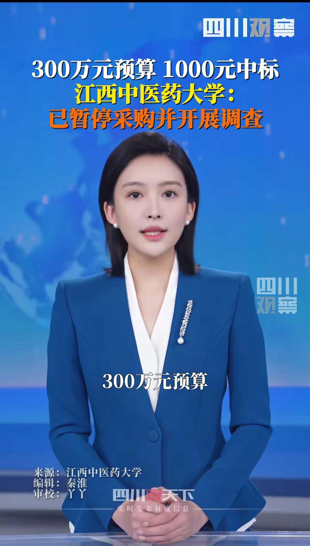 太离谱了！江西中医药大学附属医院300万的设备采购项目，最后竟然以1000元中标