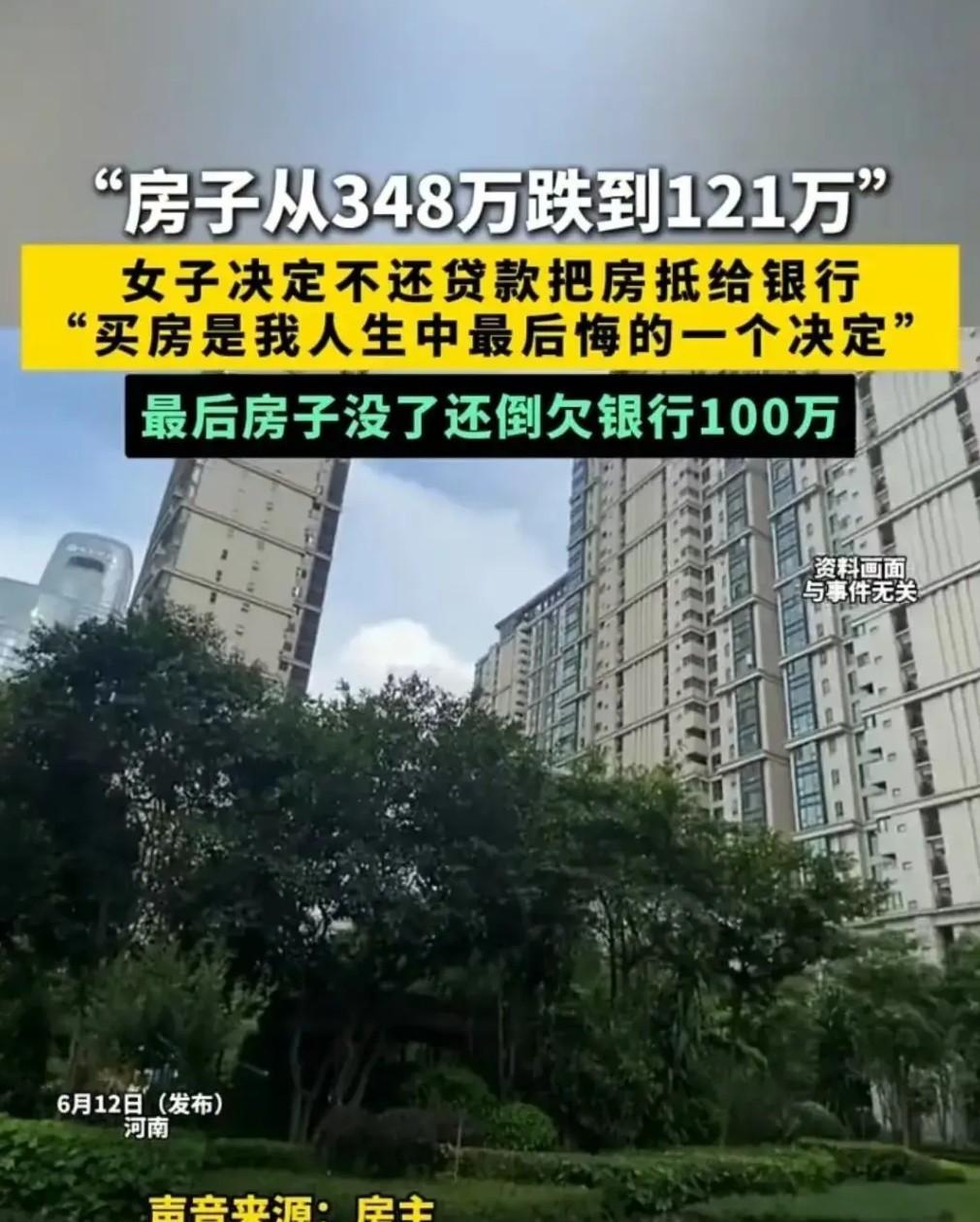 河南，一女子通过打拼赚了一笔钱，为实现安居梦，数年前豪掷348万购入房产，如今房