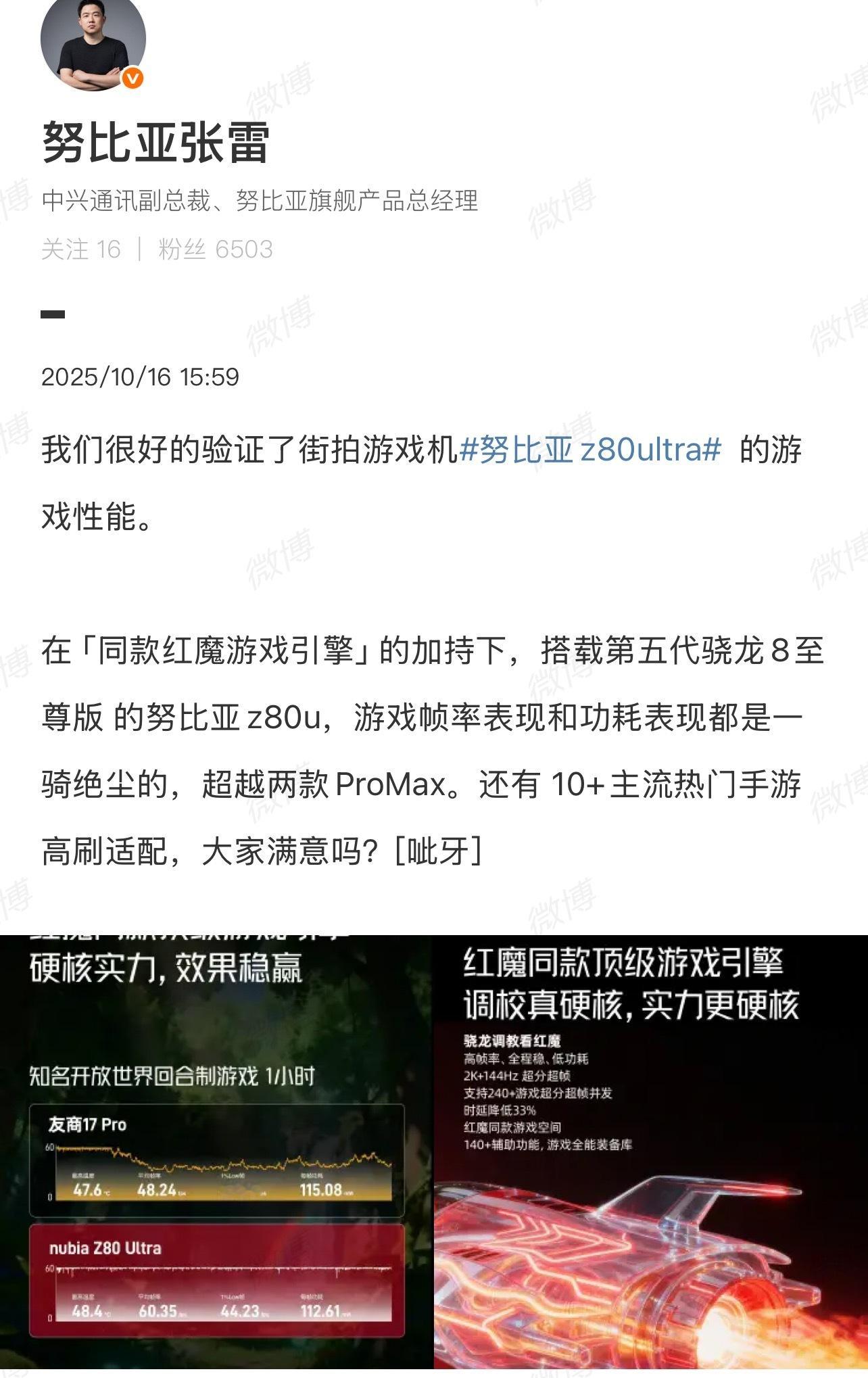 当努比亚Z80U遇上街拍游戏场景，瞬间验证了“游戏性能天花板”的实力！作为“街拍