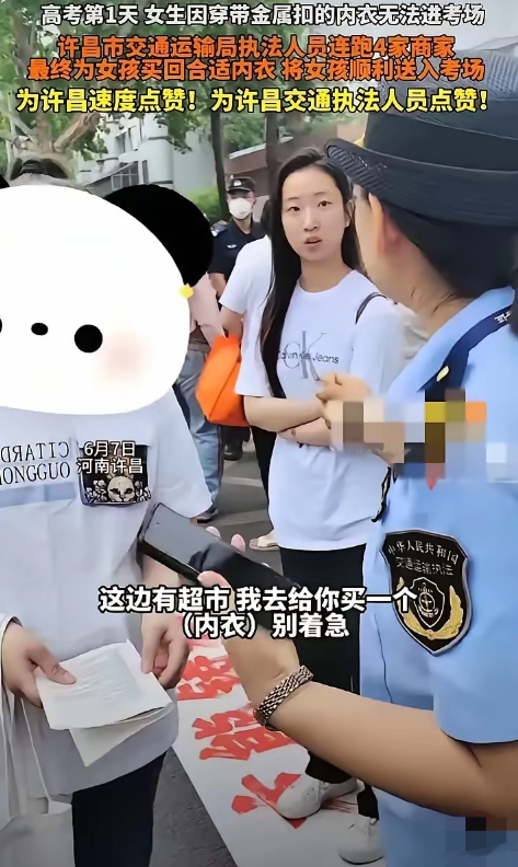 到底是高考重要，还是穿内衣重要？这要是买不到合适的内衣，难道就不参加高考了吗？