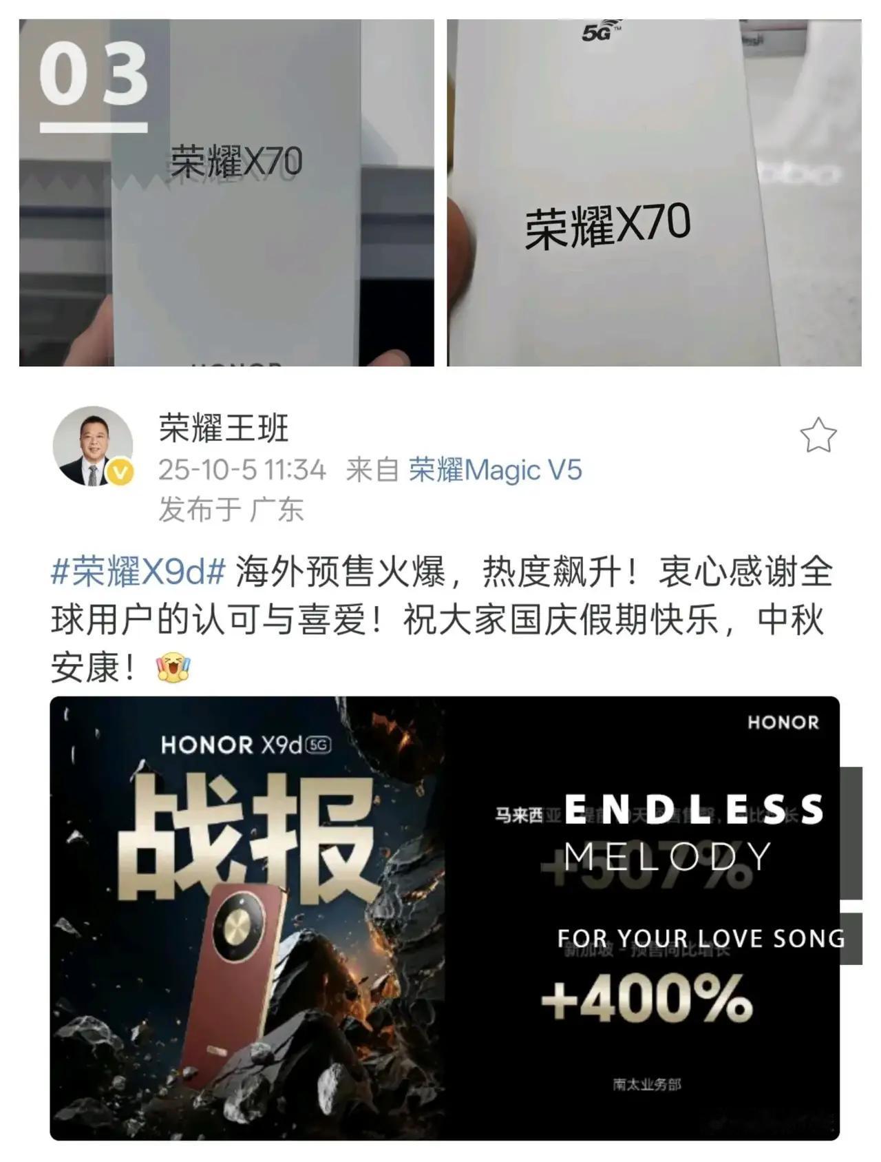 友商眼红了！荣耀X70杀疯了！上市不到三个月，不仅国内卖爆，海外更是直接掀桌
