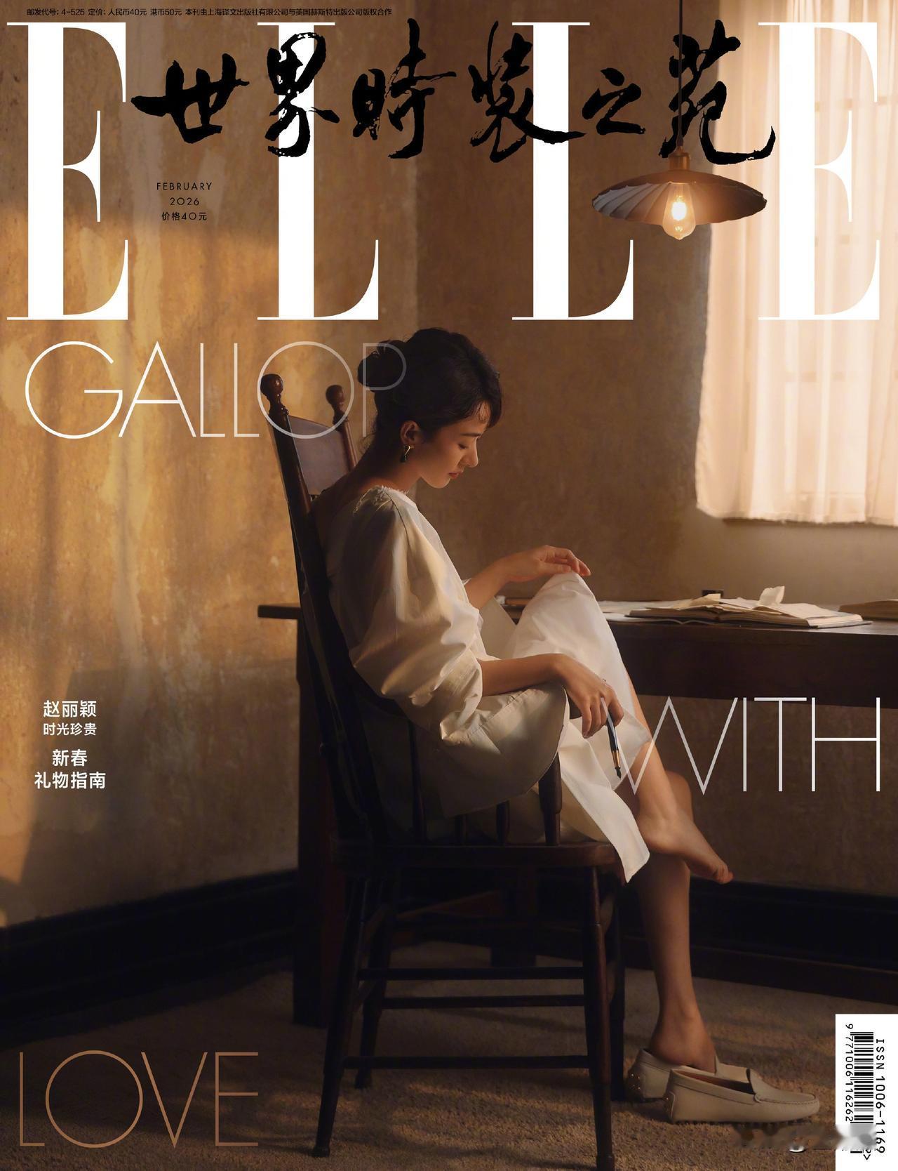赵丽颖|《ELLE》2026年2月刊封面大片