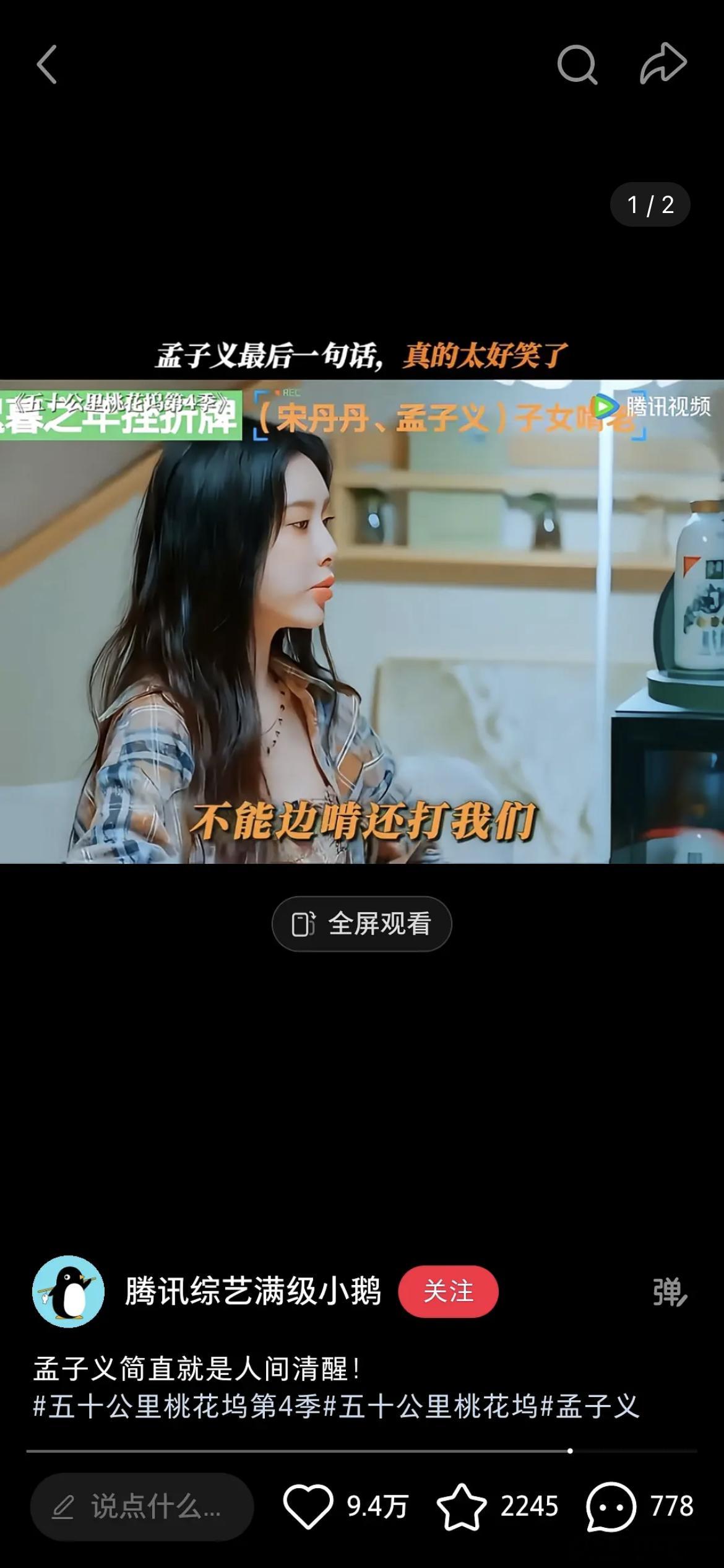 孟子义也不搞笑，为什么下沉综艺cut点赞这么高？​​​