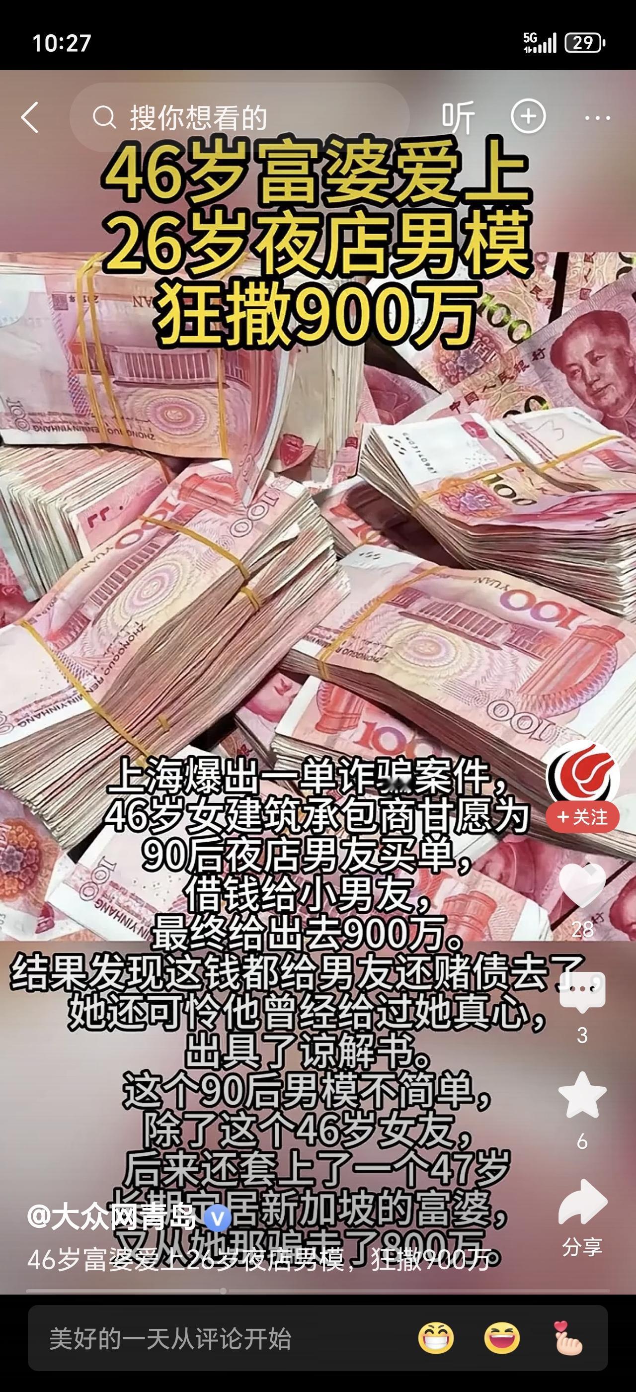 900万借给小20岁男模男友？这恋爱脑真是把自己坑得太惨了！46岁女老板夜