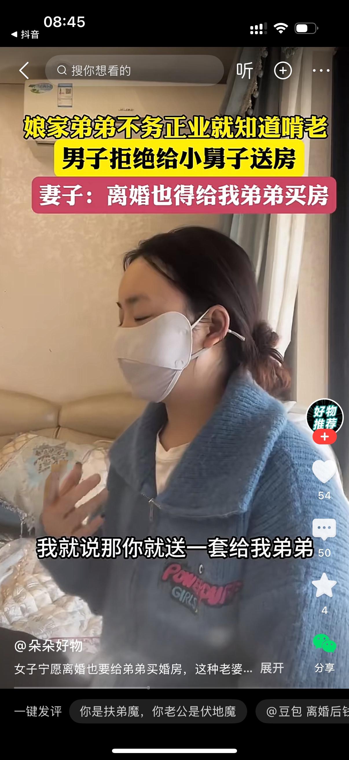 女人说我弟弟现在25岁了，但是还没有结婚。就是因为女方说必须要买一套房。然后我老