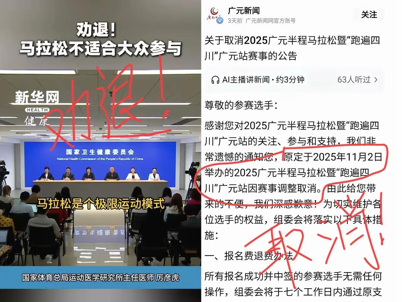 央视发声后，一夜之间多地马拉松赛事紧急刹车！曾几何时，马拉松赛遍地开花，省级市