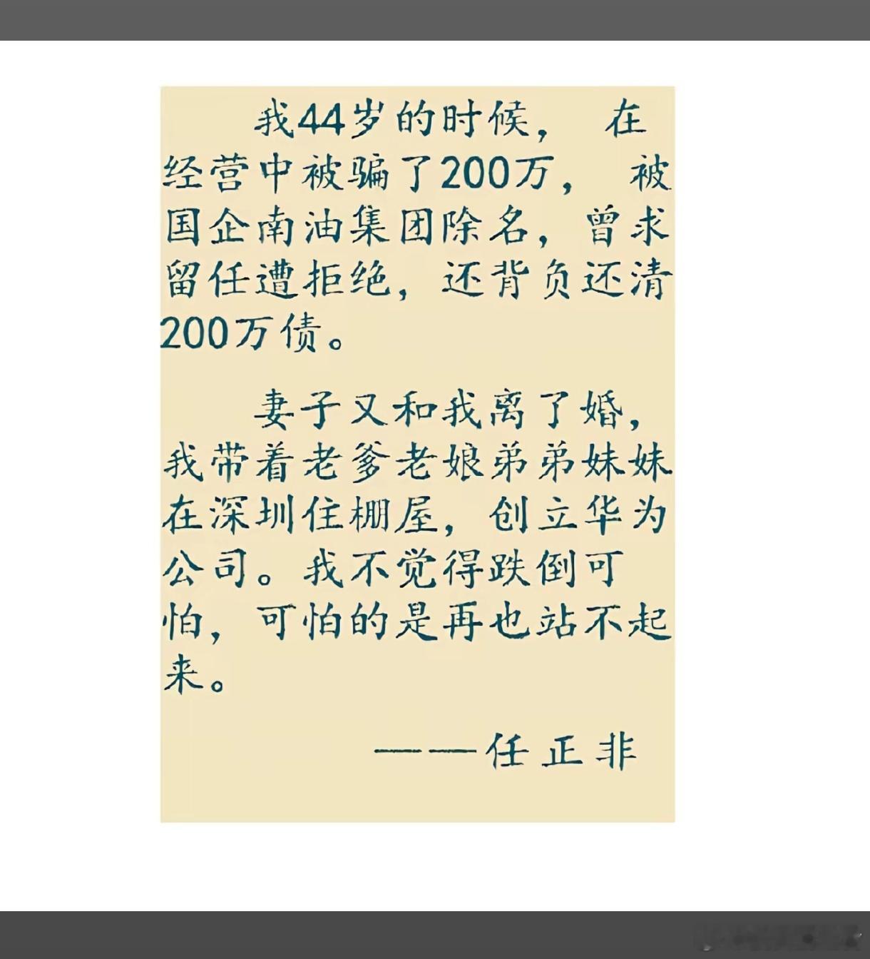 很多人跌倒一次就再也爬不起来了。