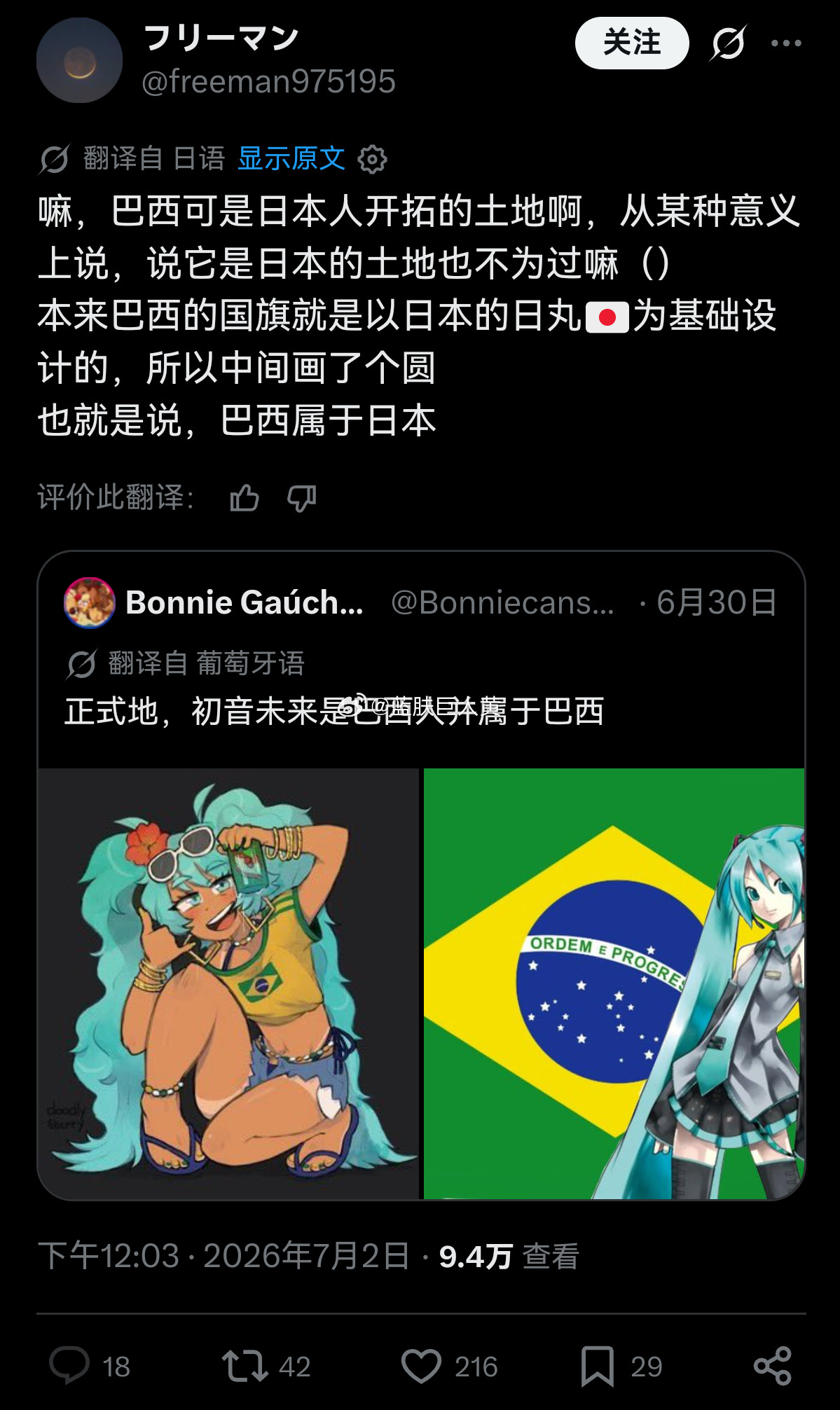 巴西人正式开始跟日本争夺初音未来所有权